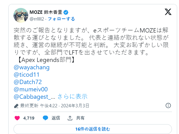 日本職業電競戰隊MOZE領隊突然失聯 多達17名選手尋找新組織