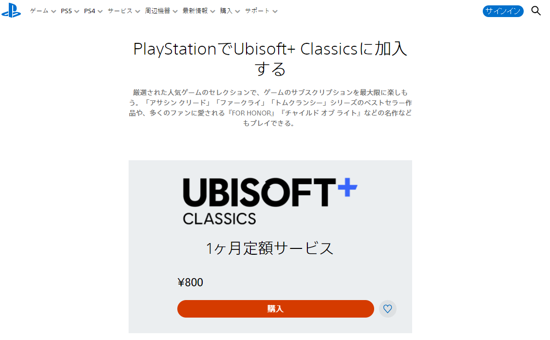 Ubisoft+ 經典現已可在PlayStation上單獨購買
