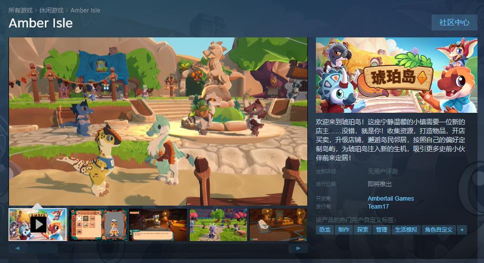恐龍主題模擬經營遊戲《琥珀島》公佈 將登陸Switch和PC