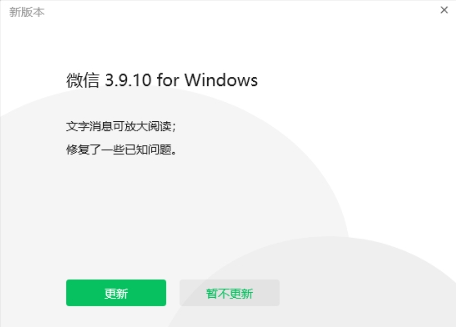 微信Windows版更新：電腦收到文字消息能放大閱讀瞭