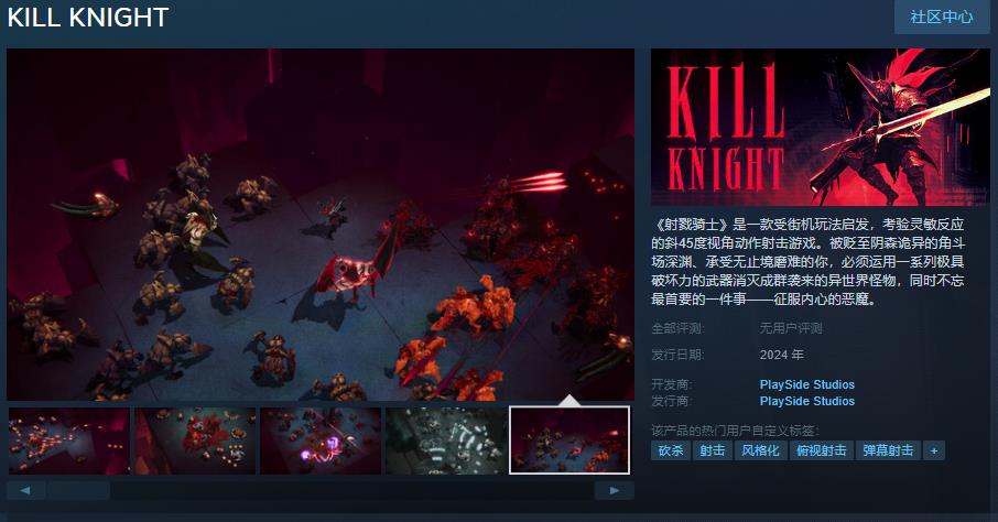 斜45度視角動作射擊遊戲《射戮騎士》Steam頁面 年內發售