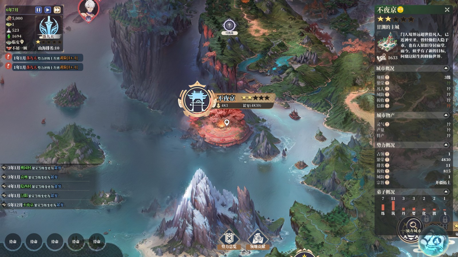 《山門與幻境》DLC“我的江湖”4月18日上線 限時免費領取