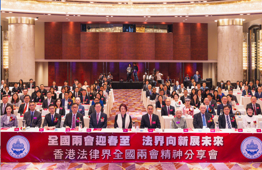 香港法律界全国两会精神分享会在港举办 刘光源出席并作交流分享