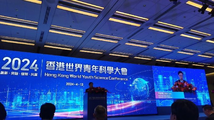 首届香港世界青年科学大会暨2024香江诺贝论坛今日揭幕