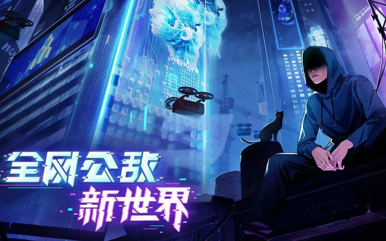 反烏托邦劇情遊戲《全網公敵2 新世界》新預告發佈 將於5月10日推出