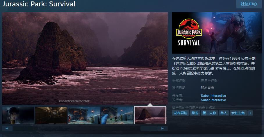 《侏羅紀公園：生存》Steam頁面上線 支持簡體中文