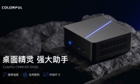 七彩虹推出首款Mini PC 搭載酷睿i5-12450H,首發1599元起