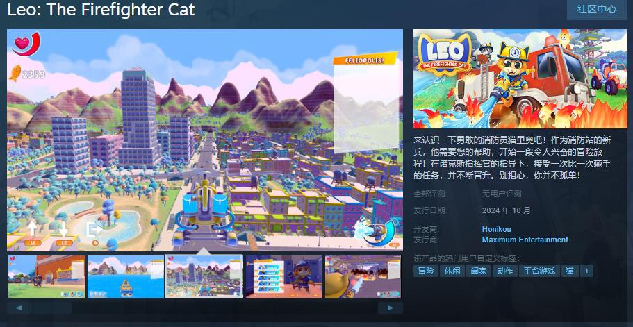 《Leo: The Firefighter Cat》Steam頁面上線 10月發售